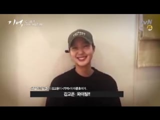 070316 kim go eun send a cheer message for lee jun ho in new drama