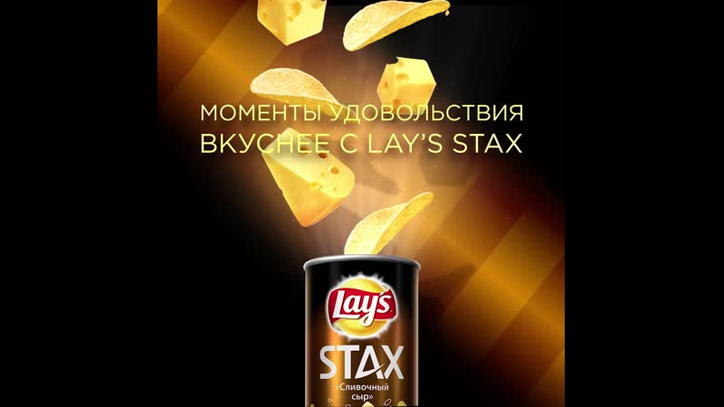 Lay's stax со усом сливочного сыра
