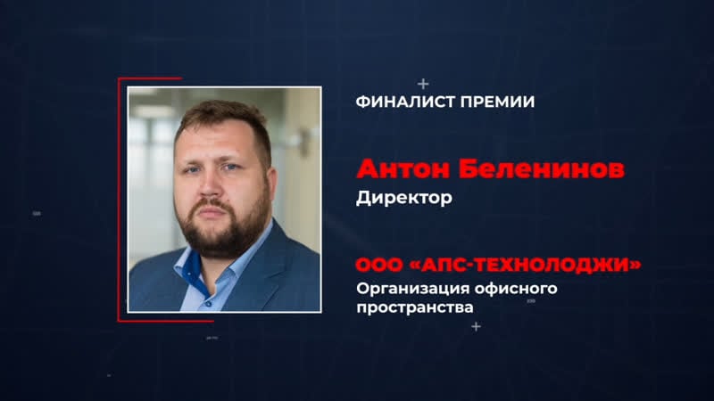 Финалист бизнес премии «сделано в челябинске 2019» ооо «апс технолоджи»