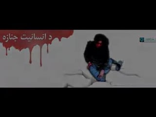 Shekib sozan farshad new song 2015 ( justice for farkhunda)