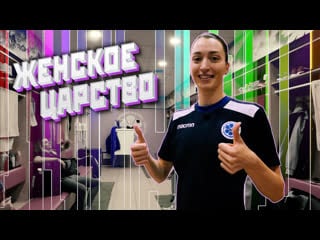 Женская раздевалка! экскурсия с евгенией старцевой! locker room of dinamo kaza