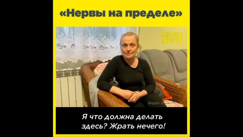 «нервы на пределе»