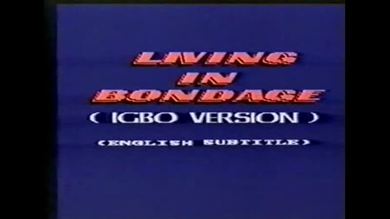 1992 porn video – Living in bondage (1992) dir chris obi rapu [part 1]