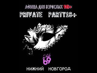 Афиша18+ studio69