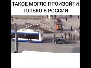 Это россия
