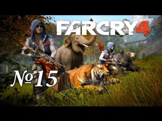 Far cry 4 послесловие ( сабал и амита после прохождения)