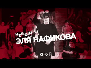 Elya nafikova | heroin day