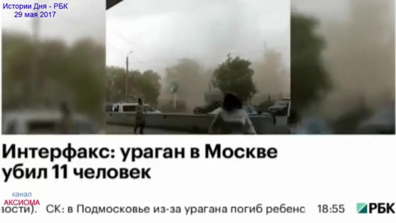 Почему синоптики не спрогнозировали ураган в москве? [29/05/2017]