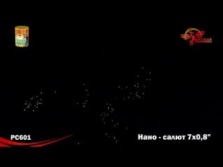 Pc601 нано салют