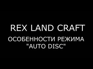 Глубинный металлоискатель rex land craft и особенности режима дискриминации!