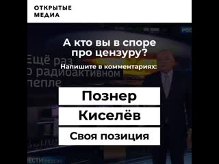 А кто вы в споре про цензуру?