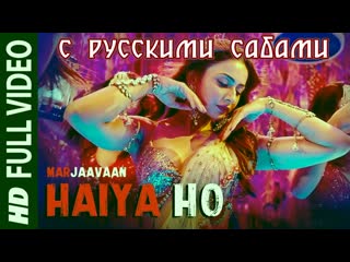 Haiya ho full video ¦ marjaavaan ¦ sidharth m, rakul preet ( )