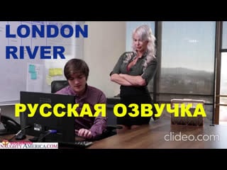 Naughty office/big tits at work/блондинка с огромной грудью/русская озвучка/русский перевод
