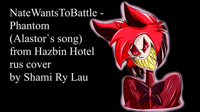 Natewantstobattle phantom (alastor`s song) from hazbin hotel rus fem cover by shami ry lau