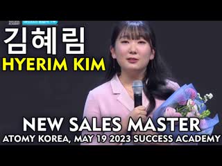 김혜림 hyerim kim new sales master, atomy korea, may 2023 success academy