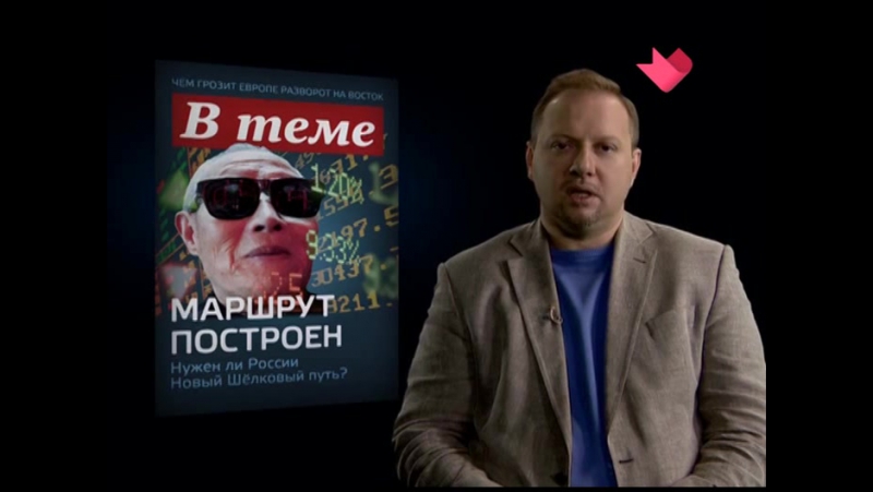 В теме (маршрут построен) (2015)