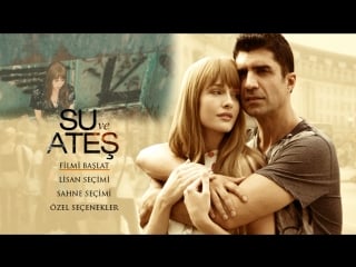 Su ve ates (2013) voda i vatra amazonke