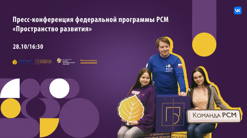 «пространство развития» итоговая пресс конференция