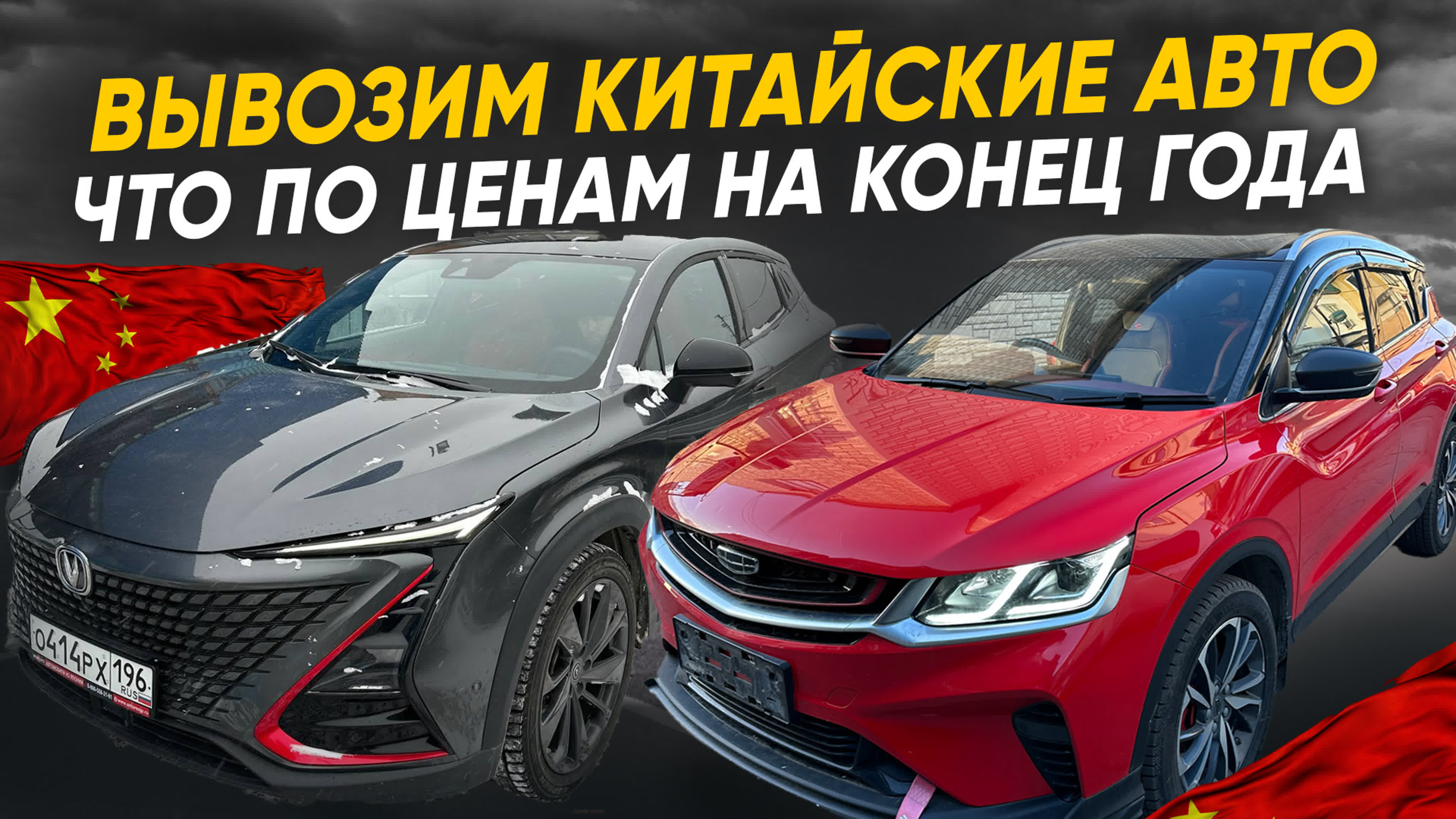 Китайские авто / дешевле уже не будет / что по ценам ?