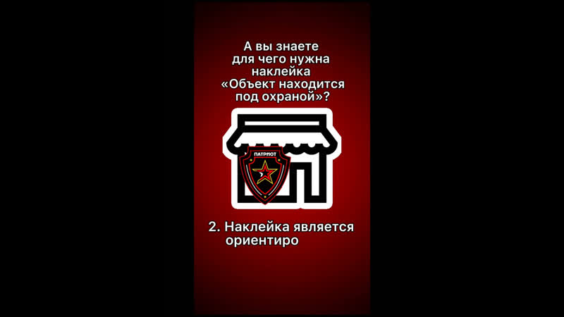 Наклейка «объект находится под охраной»