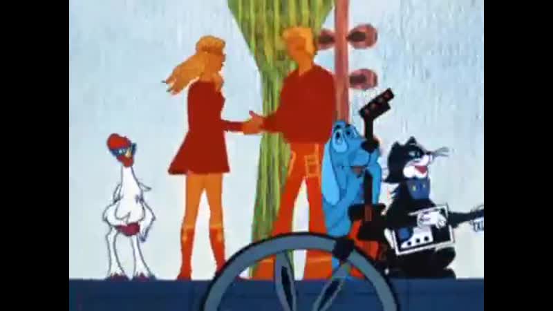 Бременские музыканты (пародия, современный вариант)