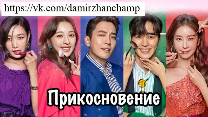 16/16 субтитры прикосновение | штрих | касание | touch | 터치 16 серия