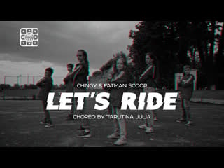 Let's ride chingy & fatman scoop | dance cool | choreo by tarutina julia