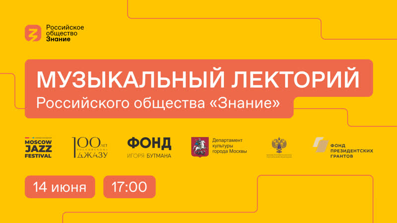 Музыкальный лекторий