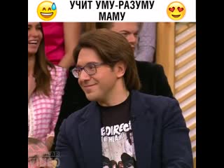 Учит уму разуму маму 🧠