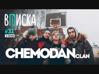 Вписка и the chemodan clan pharaoh, новый проект хiii, почему луи не стал баттлить с oxxxymiron