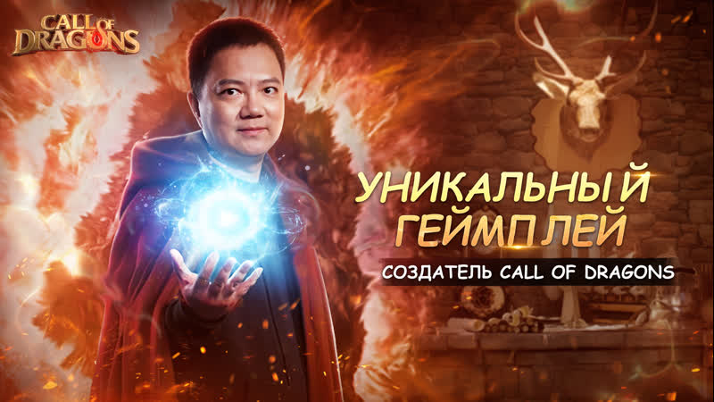 Call of dragons | инновационный геймплей