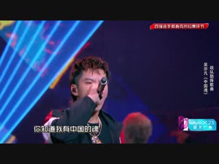 180929 kris wu yifan @ 'chinese spirit' perfomance on the rap of china