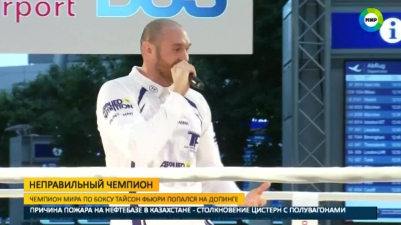 Боксер тайсон фьюри попался на допинге