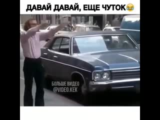 Давай, давай, еще чуток