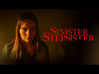 Зловещая сводная сестра (2022) sinister stepsister