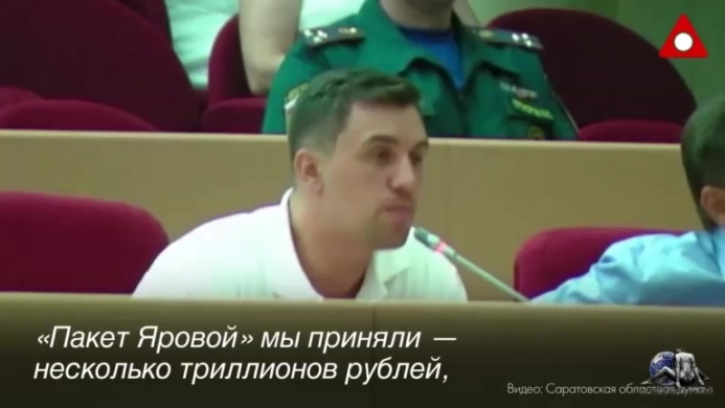 Саратовскому депутату, раскритиковавшему пенсионную реформу, недвусмысленно намекнули cut