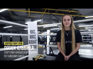 Альбина посох о турнире baltic muay thai open 2020