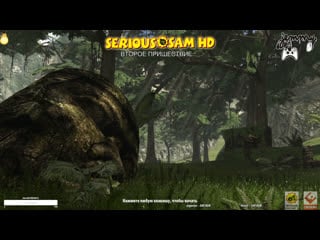 Семён семёныч i serious sam hd the second encounter [1080p 60fps]