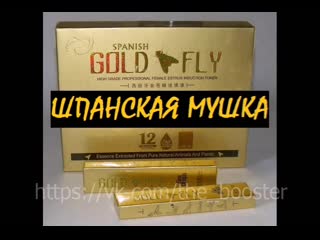 Золотая шпанская мушка (spanish gold fly) капли для женщин (действие, применение, купить)