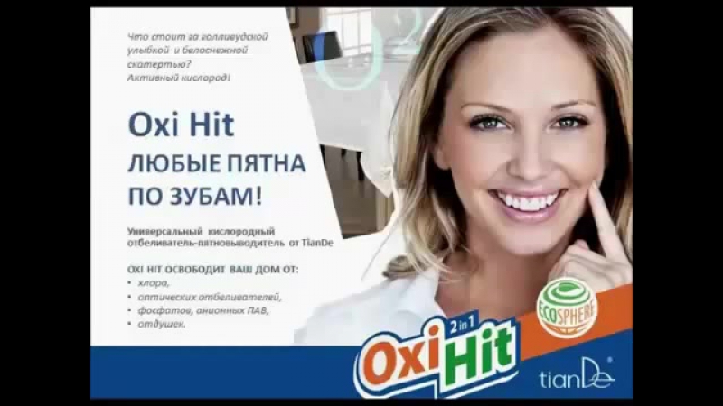 Универсальный кислородный отбеливатель пятновыводитель тианде окси хит tiande oxi hit