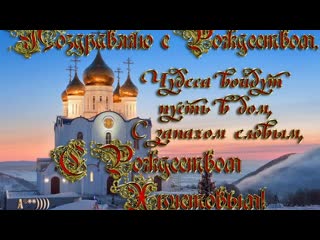 Доброе утро! ️ с рождеством христовым, с божьим светлым днем!️ красивое поздравл high mp4