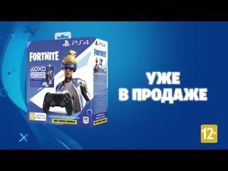 Набор fortnite neo versa dualshock 4