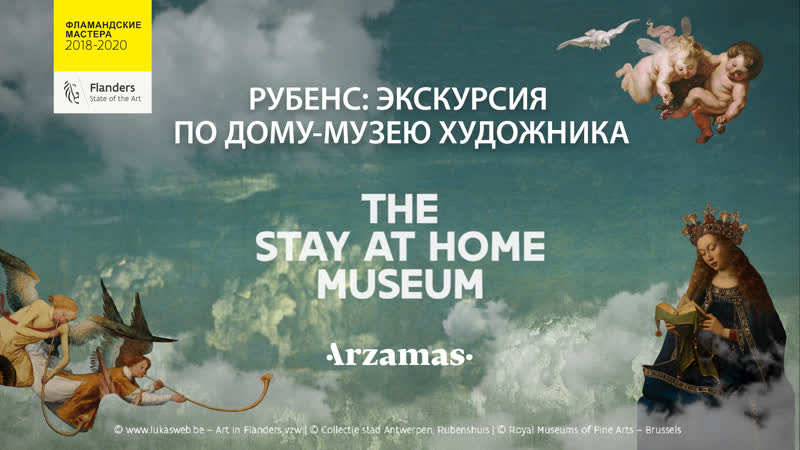 Рубенс экскурсия по дому музею художника в антверпене