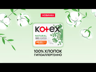 Kotex natural