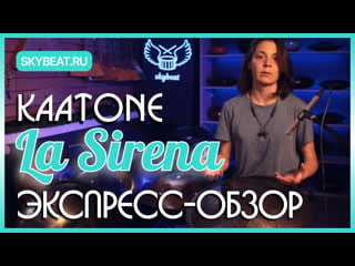 Kaatone a la sirena 10 нот