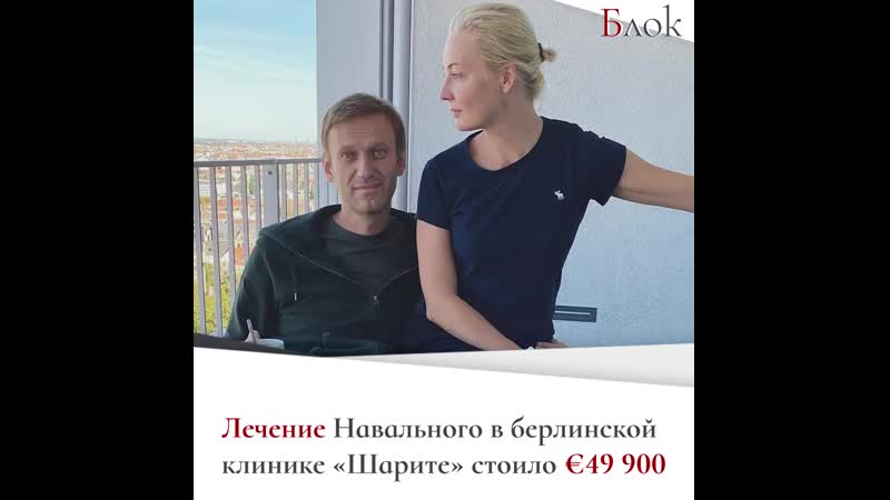 Русофобы, коллаборационисты, махинаторы кто оплачивает жизнь навального в германии