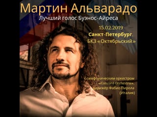 Martin alvarado "volver" live at bkz oktyabrsky with concord orchestra 2019