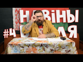 Навіны васіля 4