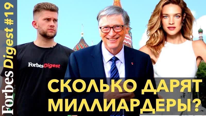 Сколько дарят миллиардеры? билл гейтс, уоррен баффет и самые щедрые люди мира
