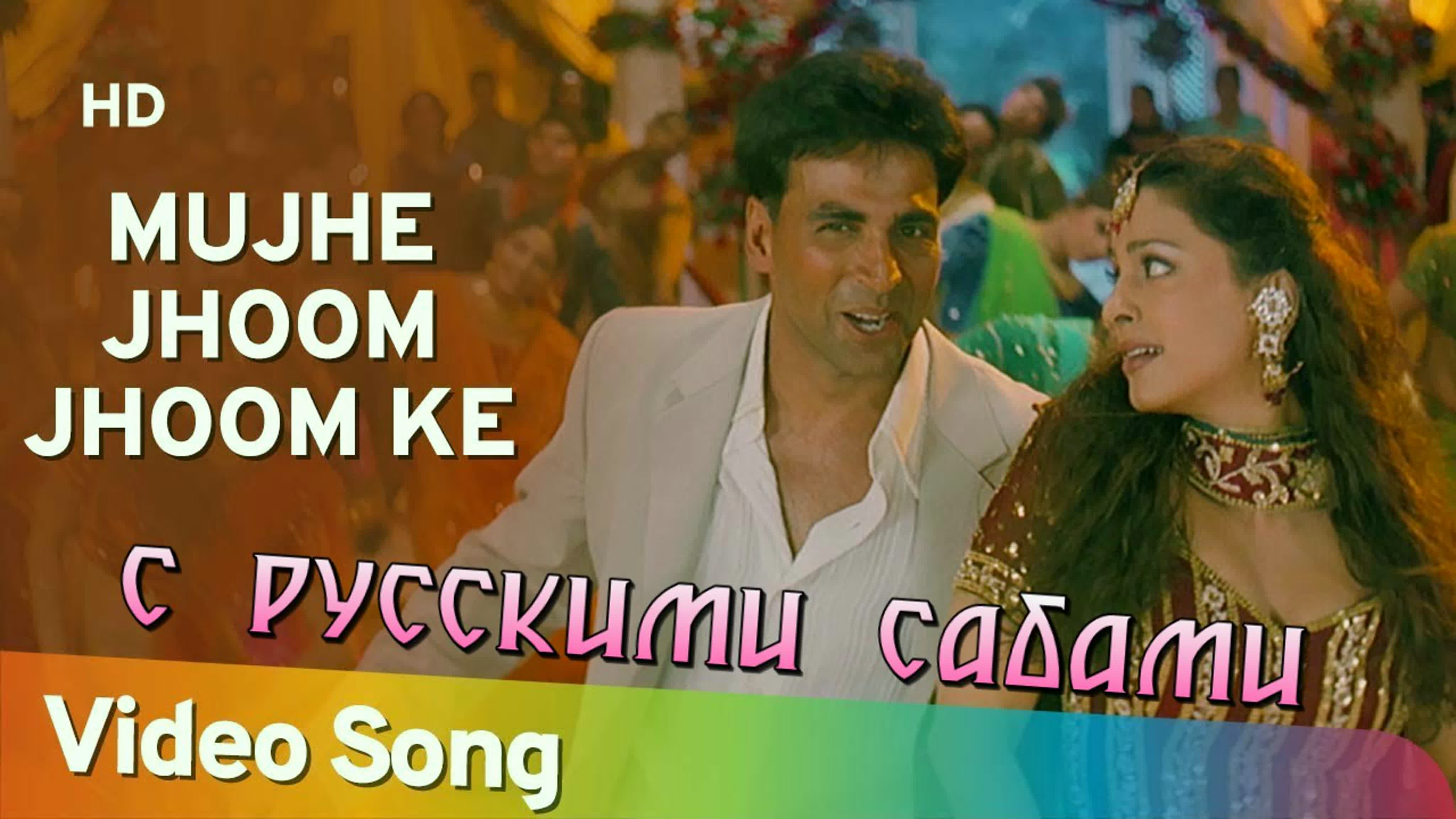 Mujhe jhoom jhoom ke ¦ dosti friends forever songs¦akshay kumar ¦juhi  chawla ¦bobby deol ( )